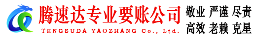 鹤峰要债公司