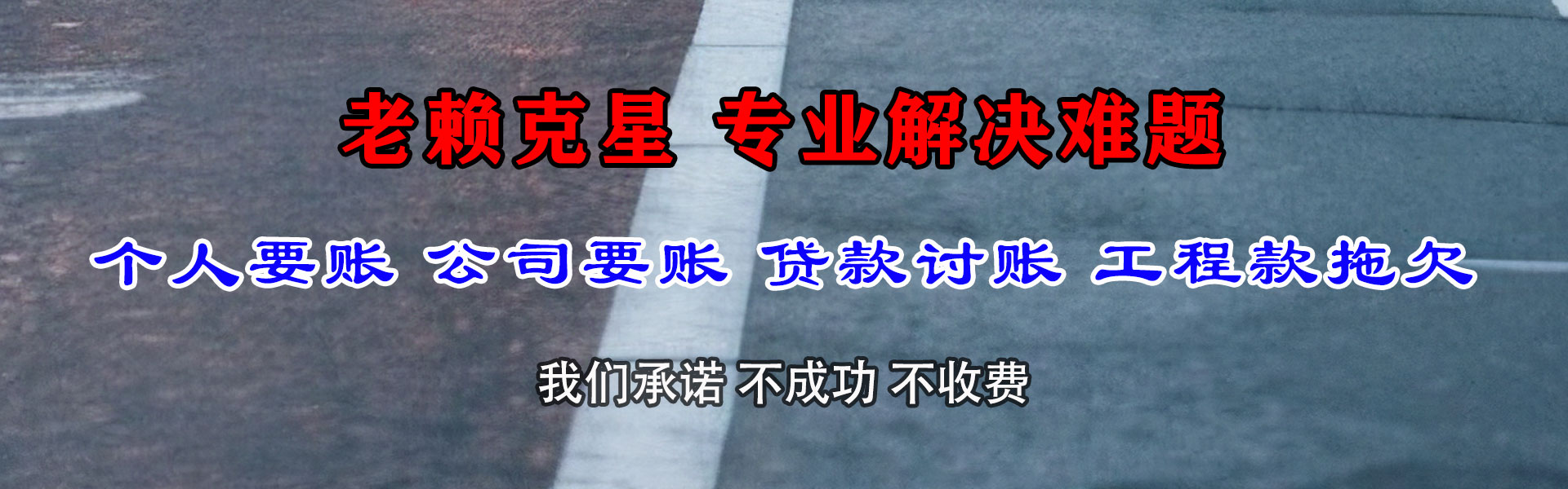 鹤峰清债公司